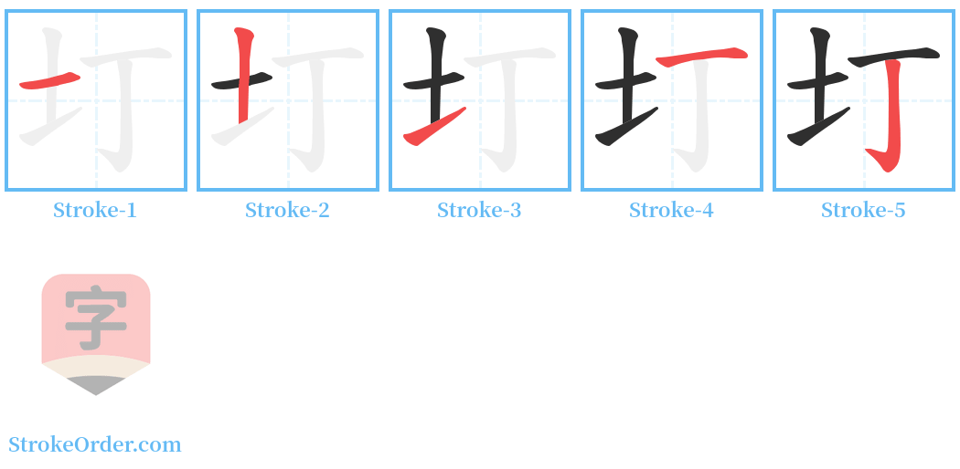 圢 Stroke Order Diagrams