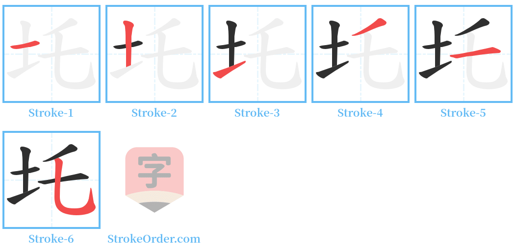 圫 Stroke Order Diagrams