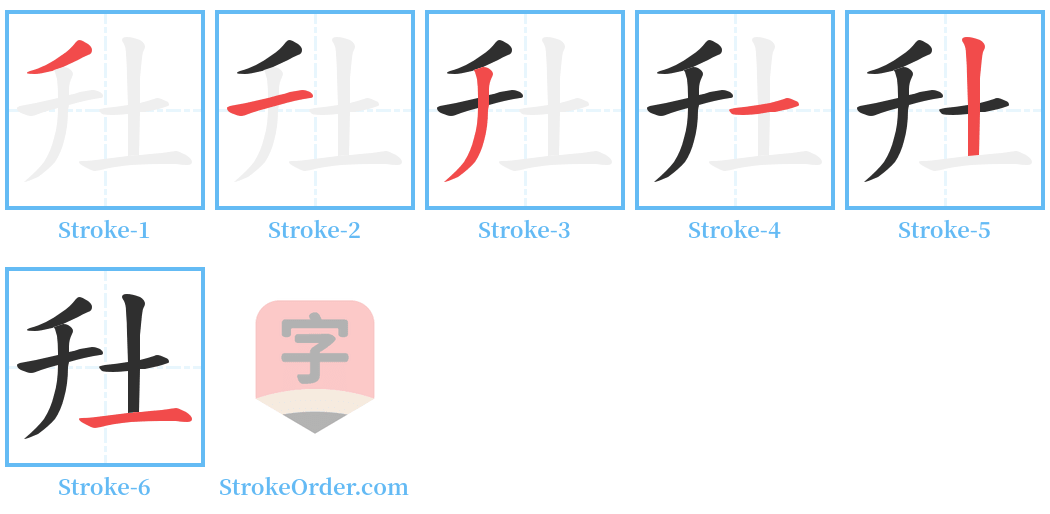 圱 Stroke Order Diagrams