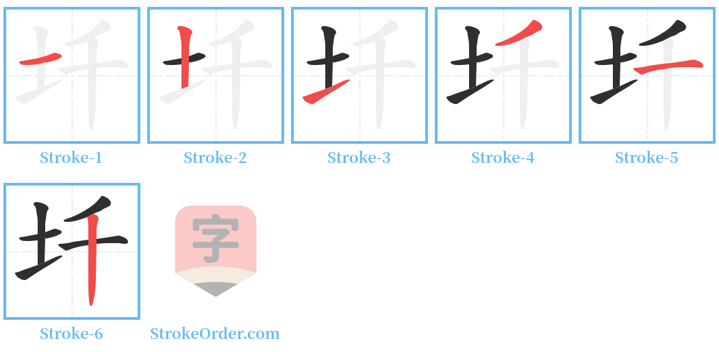 圲 Stroke Order Diagrams