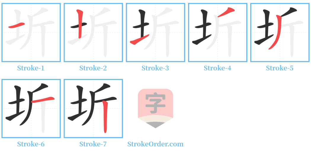 圻 Stroke Order Diagrams