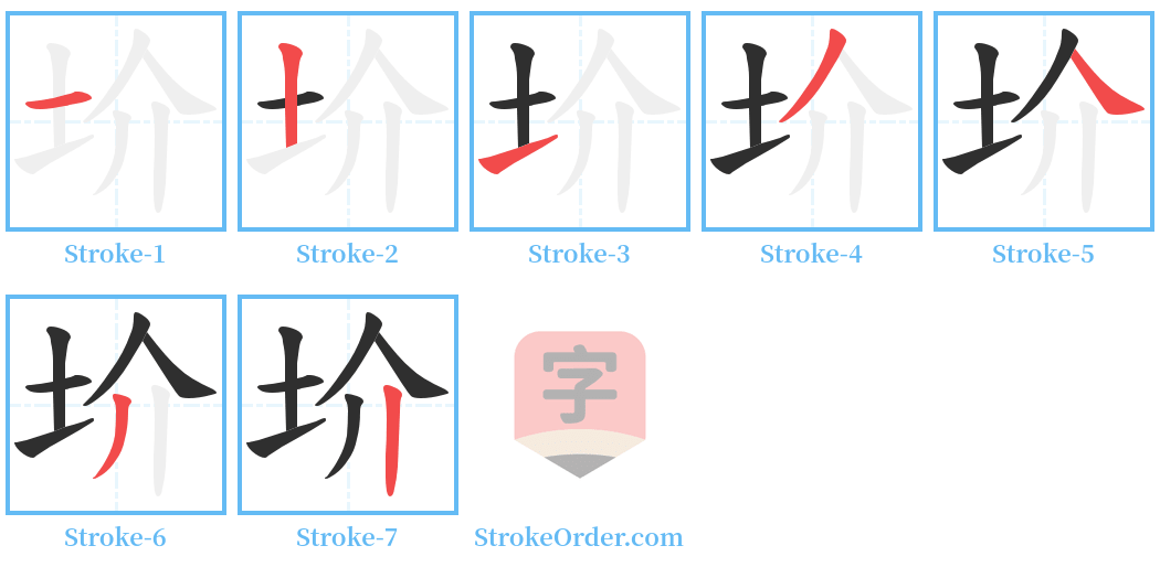 圿 Stroke Order Diagrams
