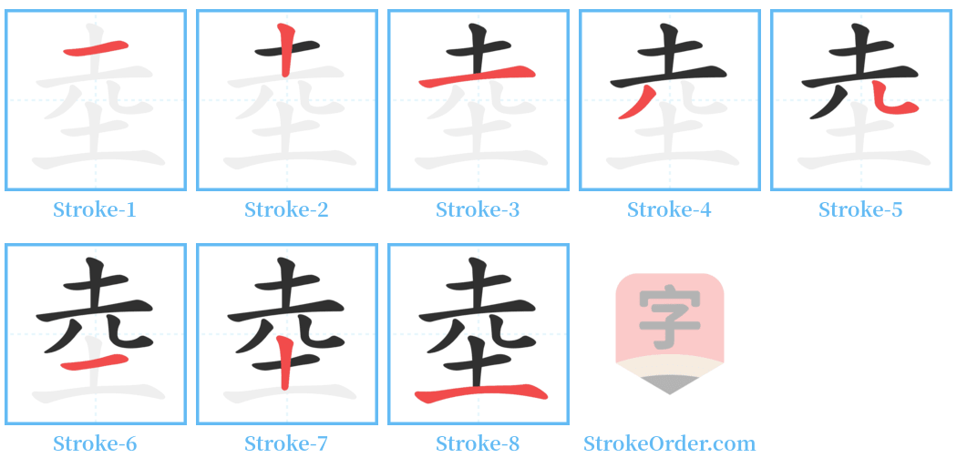 坴 Stroke Order Diagrams