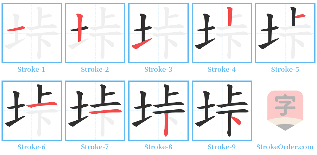 垰 Stroke Order Diagrams