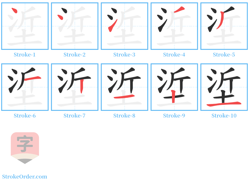 垽 Stroke Order Diagrams