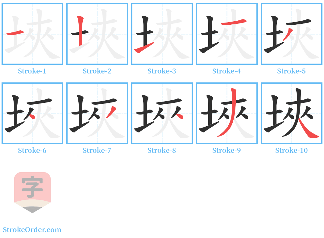 埉 Stroke Order Diagrams