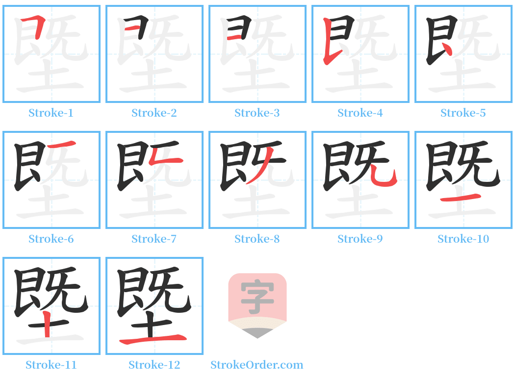 塈 Stroke Order Diagrams