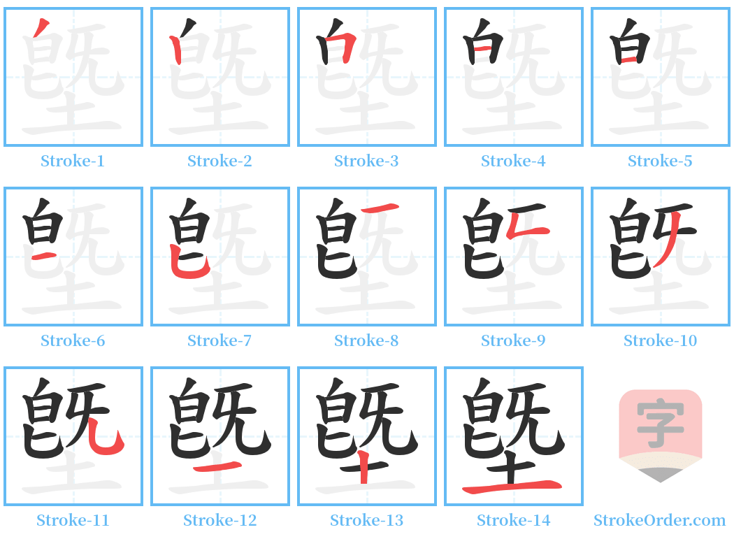 墍 Stroke Order Diagrams