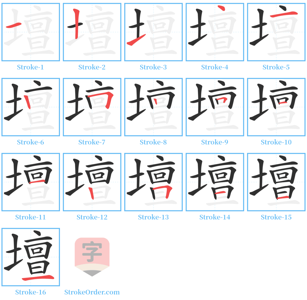 壇 Stroke Order Diagrams