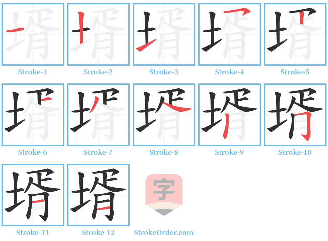 壻 Stroke Order Diagrams