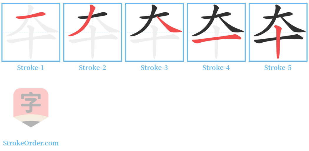 夲 Stroke Order Diagrams