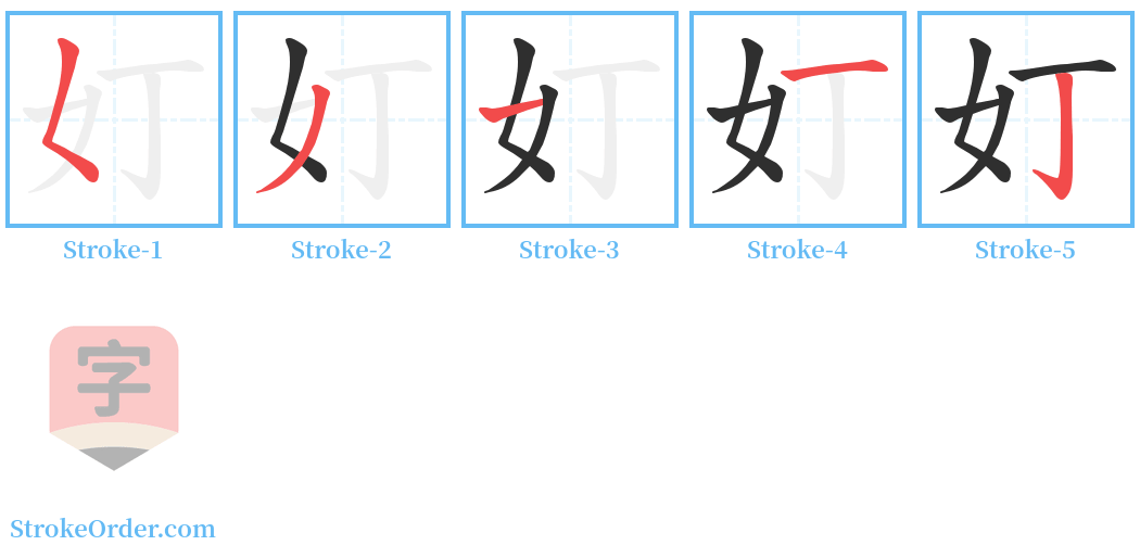 奵 Stroke Order Diagrams