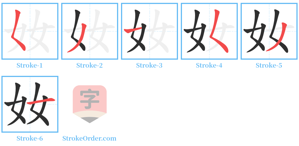 奻 Stroke Order Diagrams