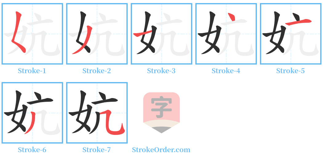 妔 Stroke Order Diagrams