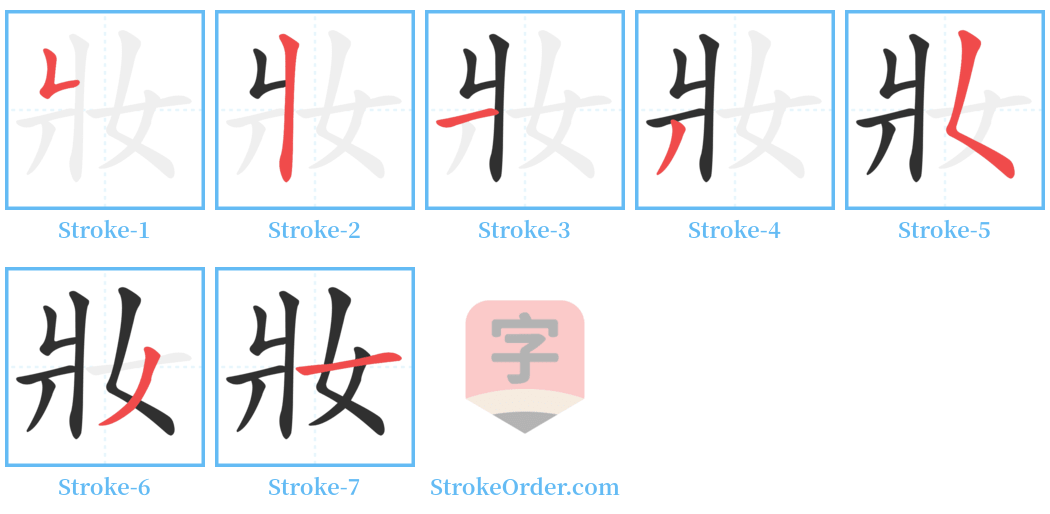 妝 Stroke Order Diagrams