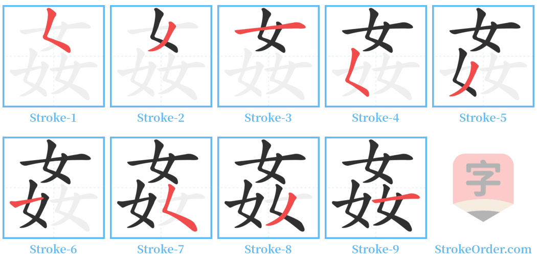 姦 Stroke Order Diagrams