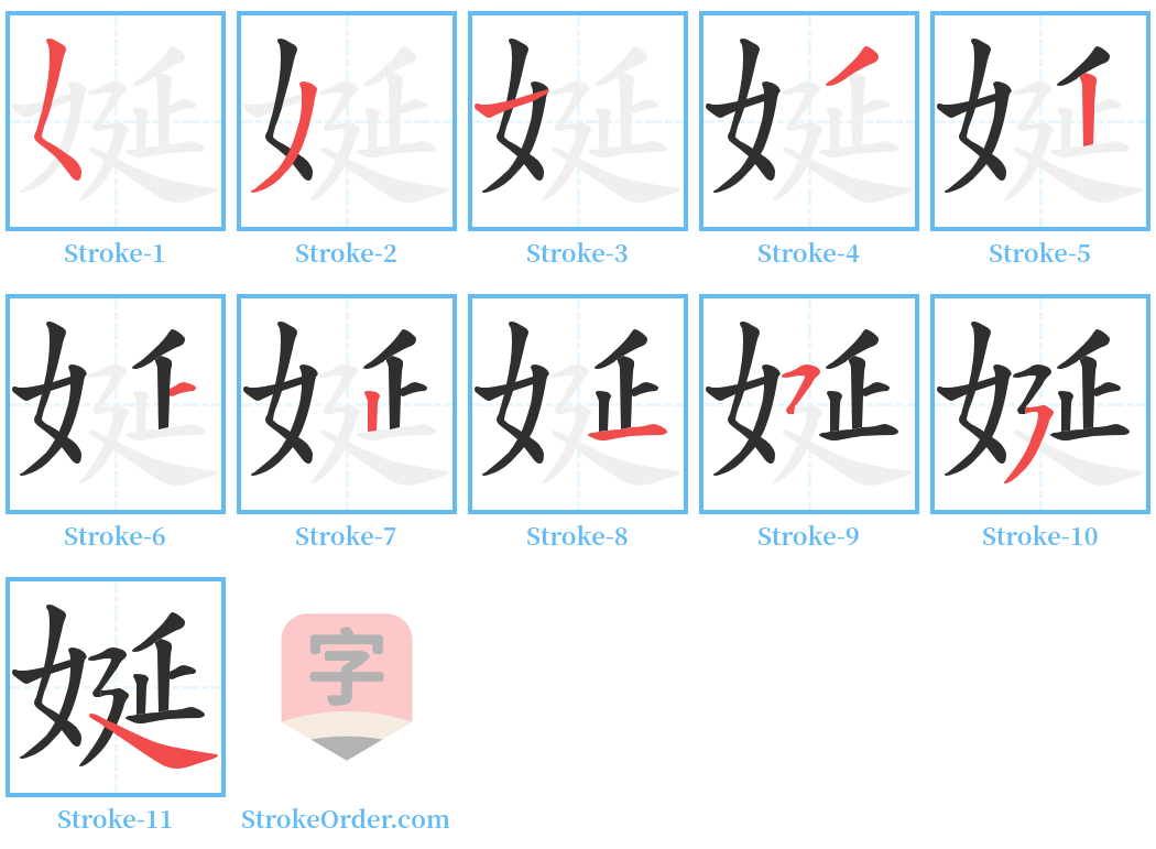 娫 Stroke Order Diagrams