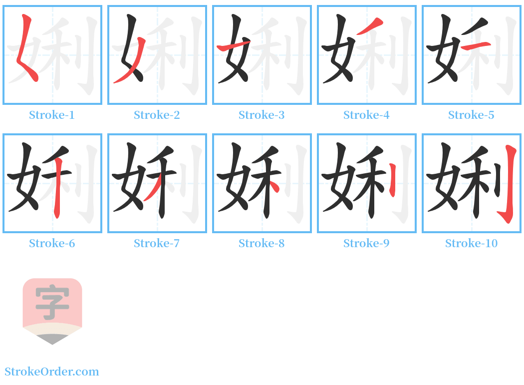 娳 Stroke Order Diagrams