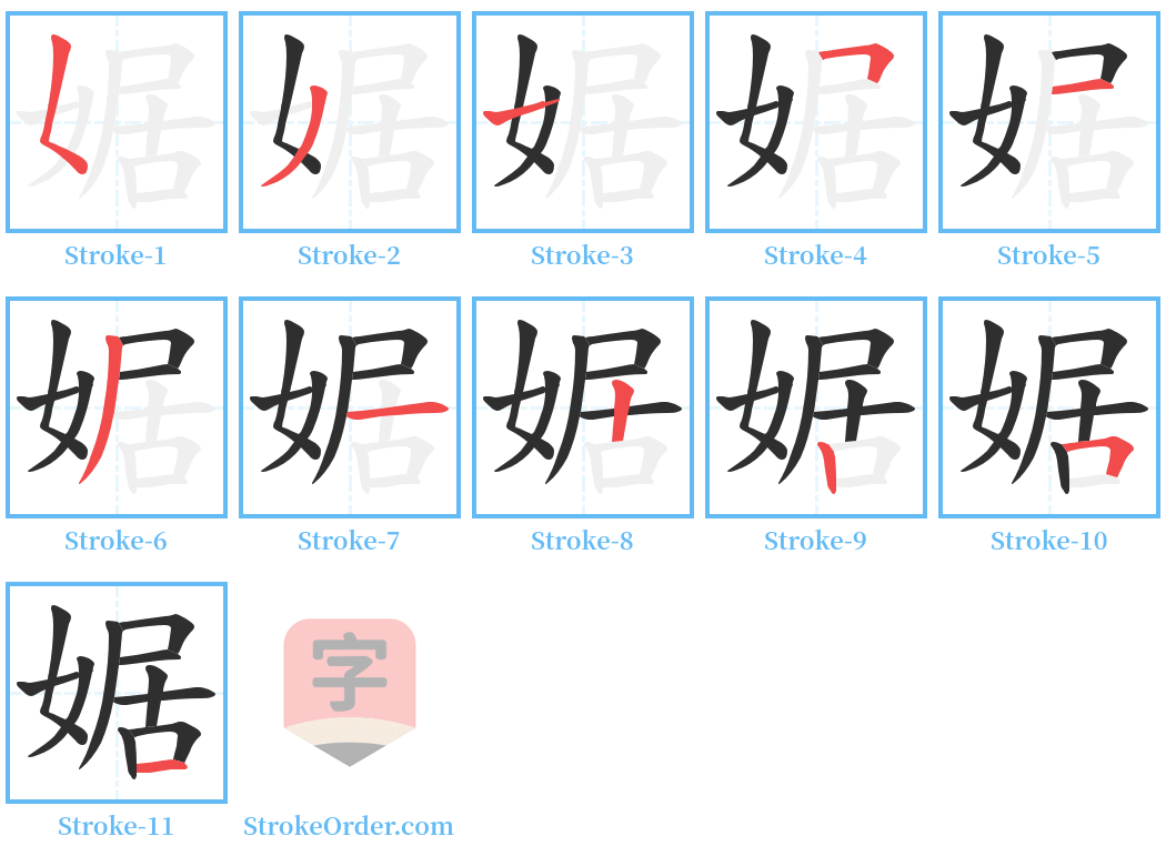 婮 Stroke Order Diagrams