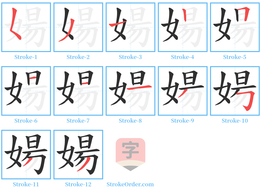 婸 Stroke Order Diagrams