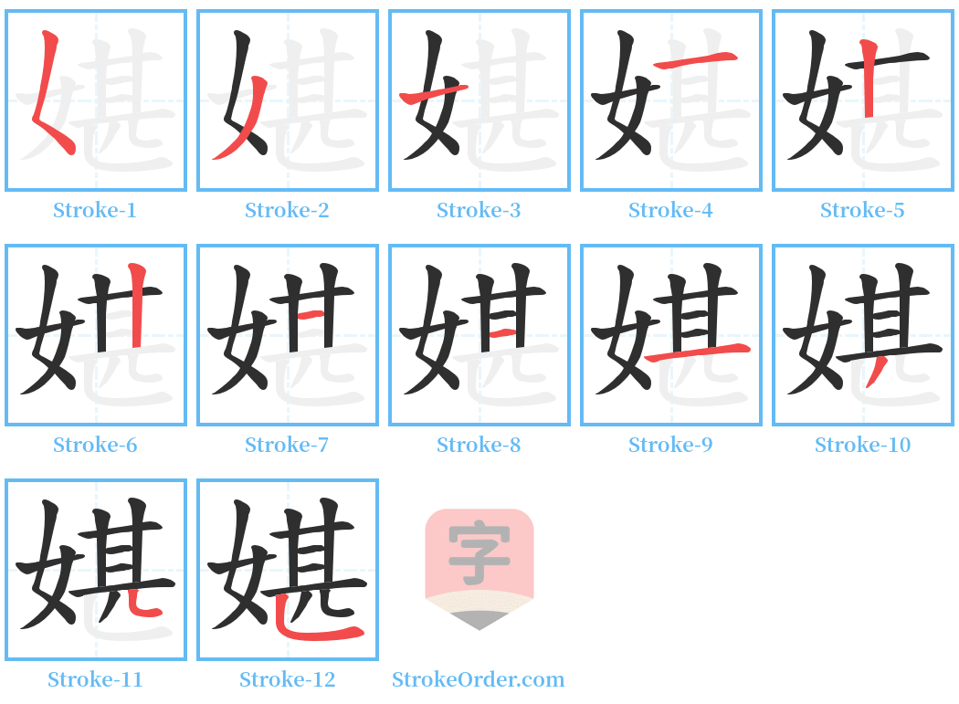 媅 Stroke Order Diagrams