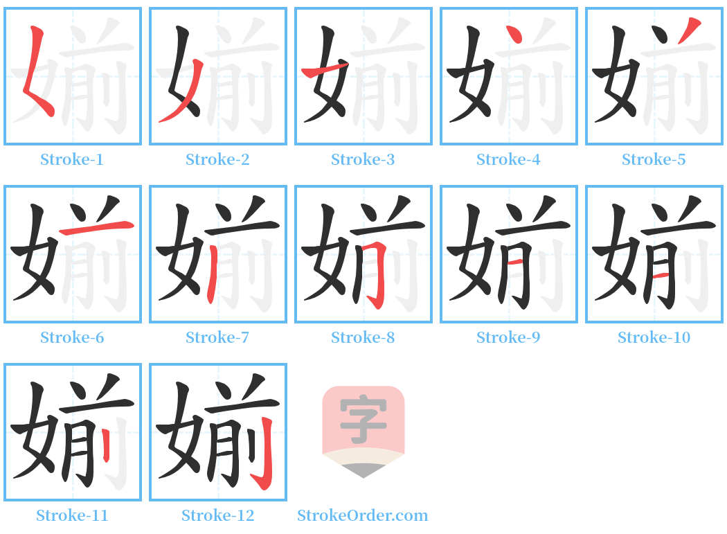 媊 Stroke Order Diagrams