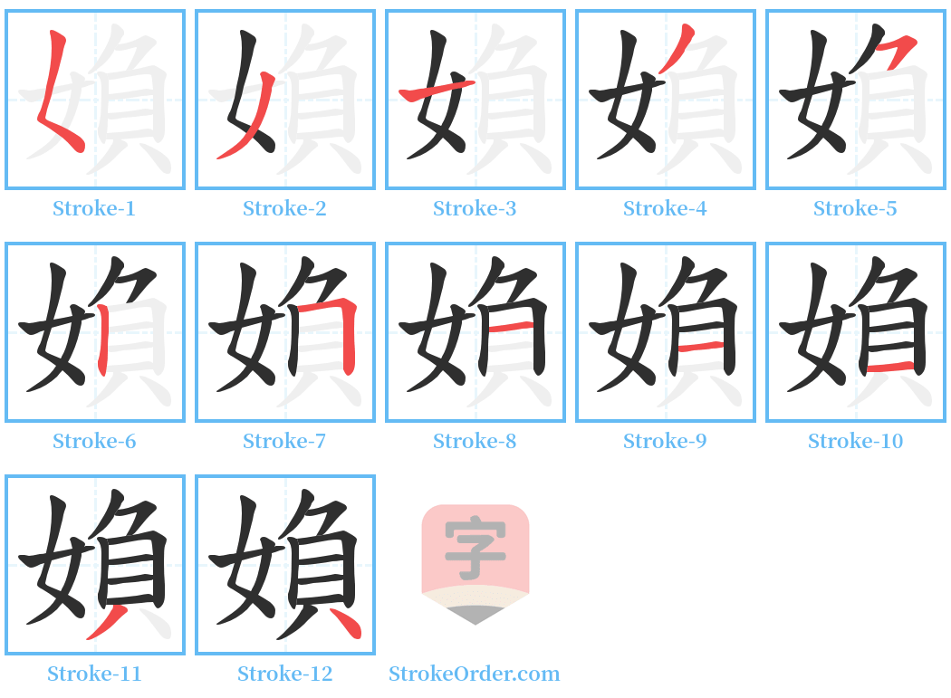 媍 Stroke Order Diagrams