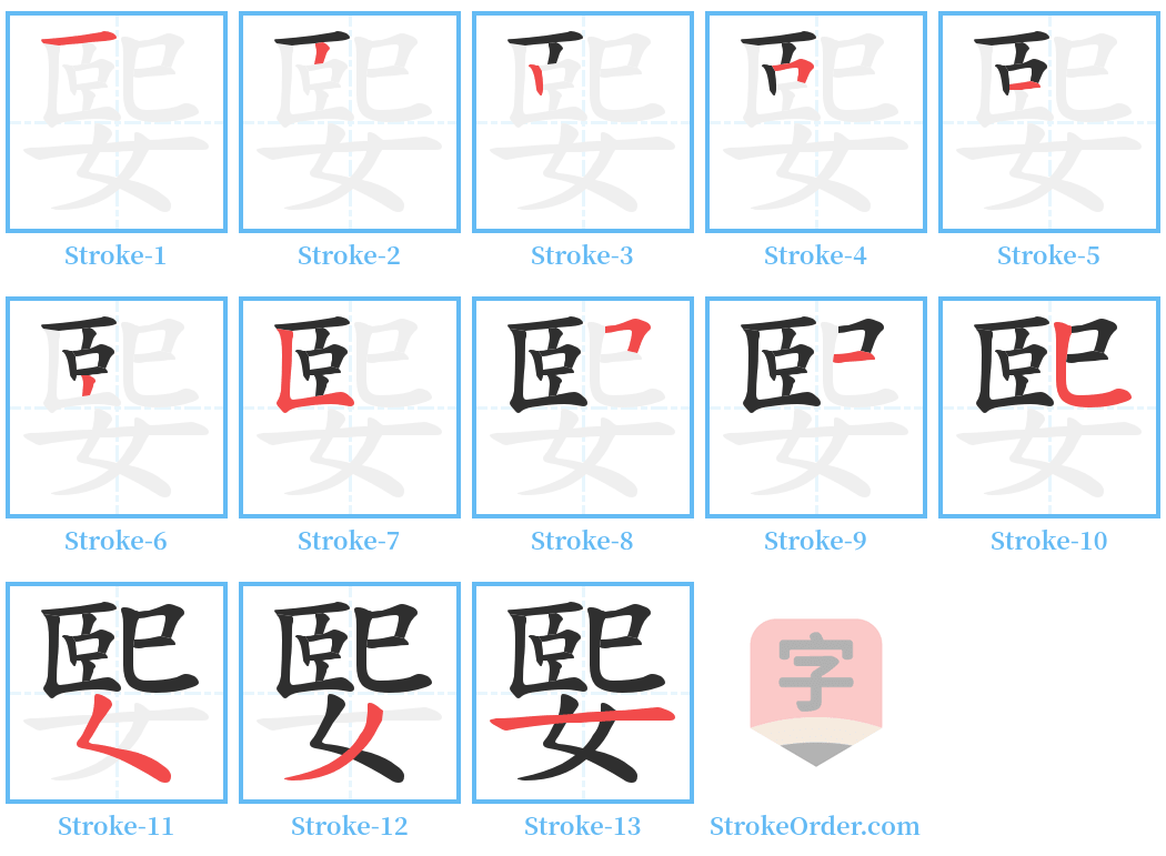 媐 Stroke Order Diagrams