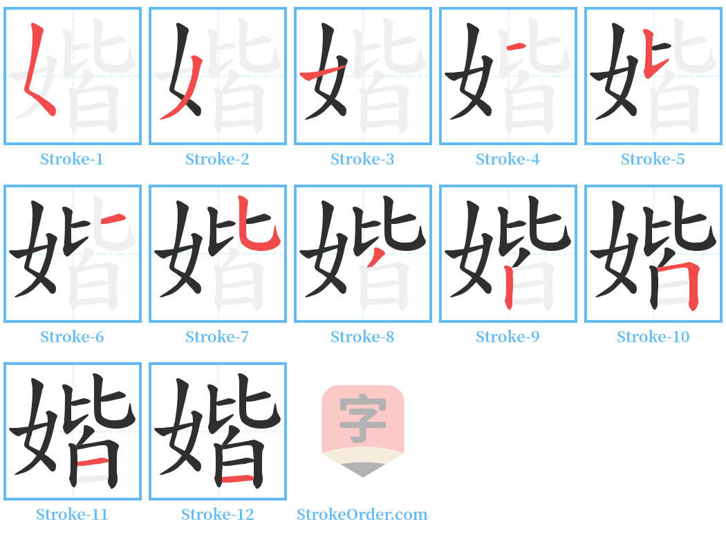 媘 Stroke Order Diagrams