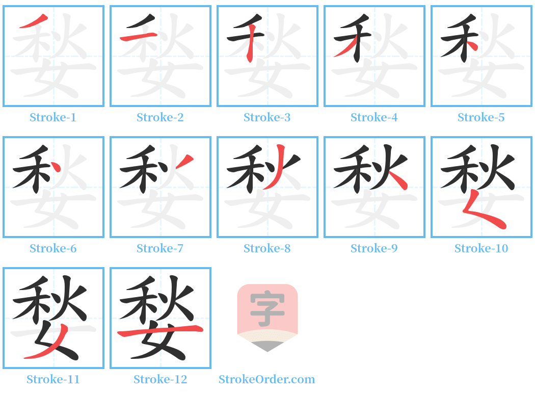 媝 Stroke Order Diagrams