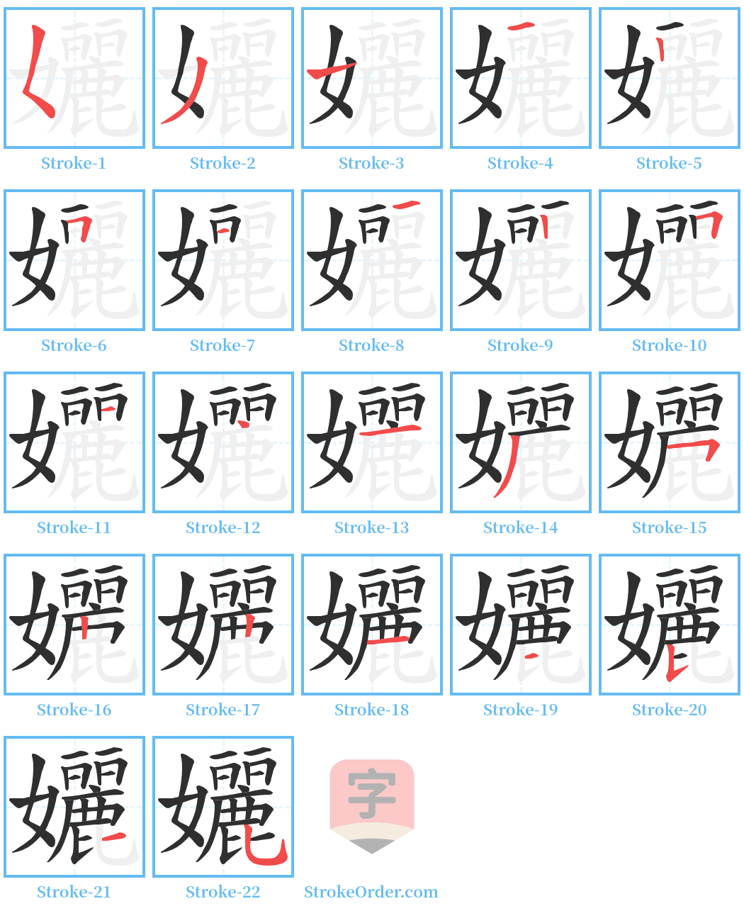 孋 Stroke Order Diagrams