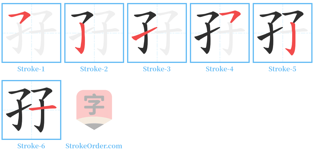 孖 Stroke Order Diagrams