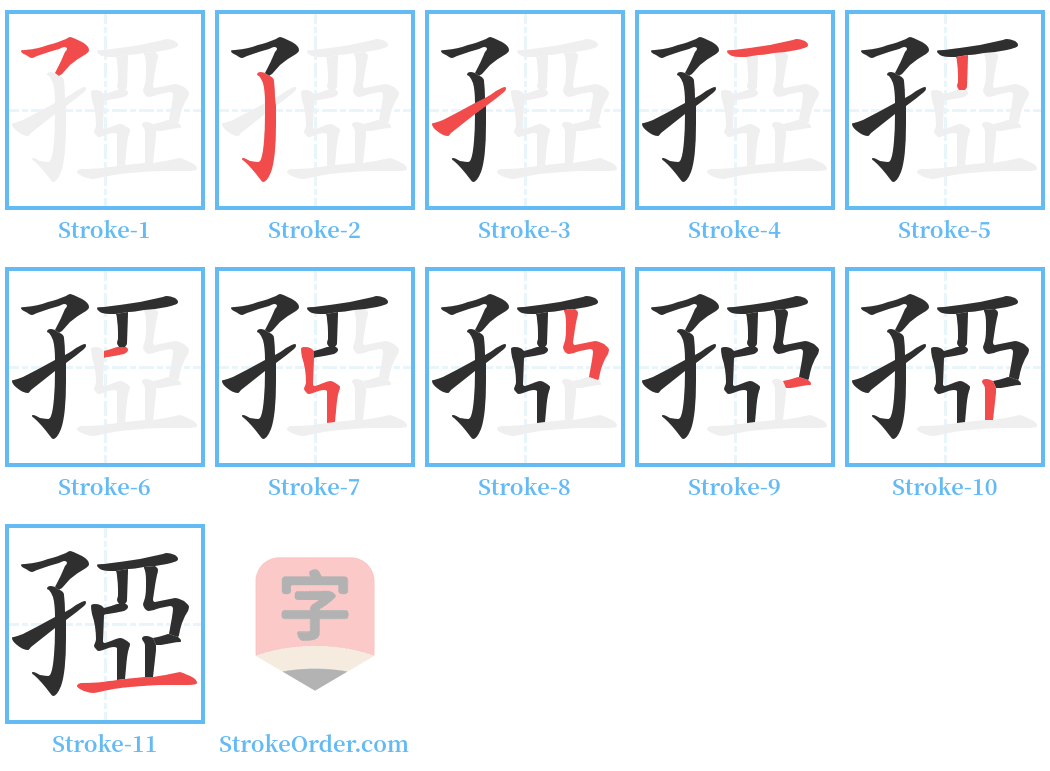 孲 Stroke Order Diagrams