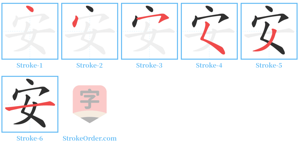 安 Stroke Order Diagrams