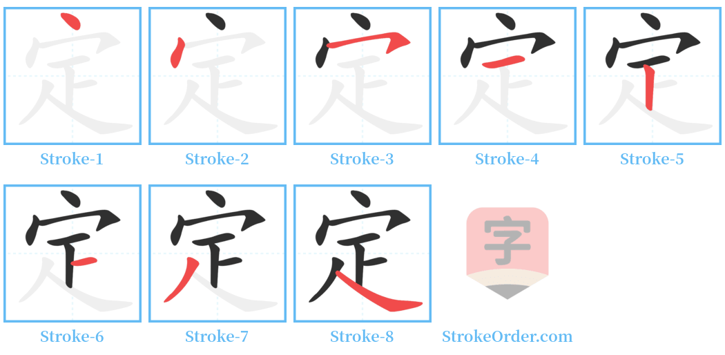 定 Stroke Order Diagrams