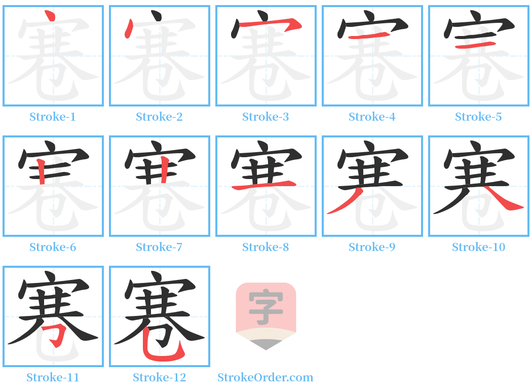 寋 Stroke Order Diagrams