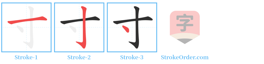 㝷 Stroke Order Diagrams