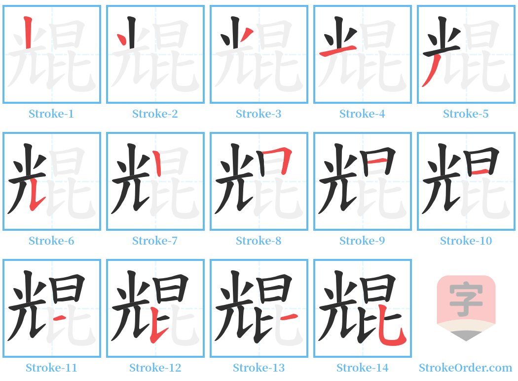 尡 Stroke Order Diagrams