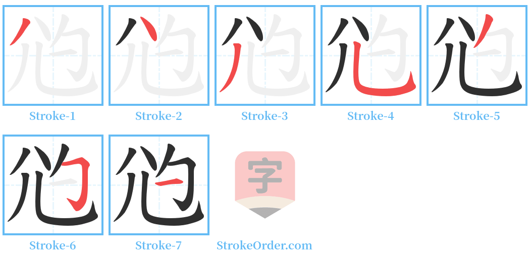 尦 Stroke Order Diagrams