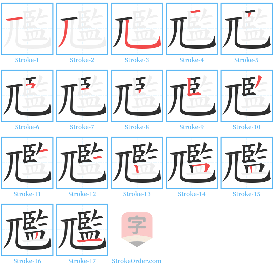 尶 Stroke Order Diagrams