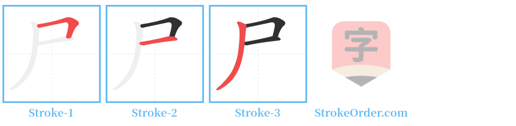 㞍 Stroke Order Diagrams