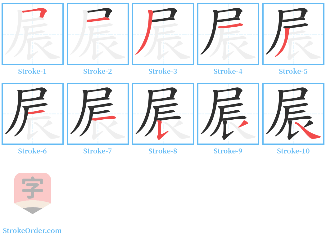 屒 Stroke Order Diagrams