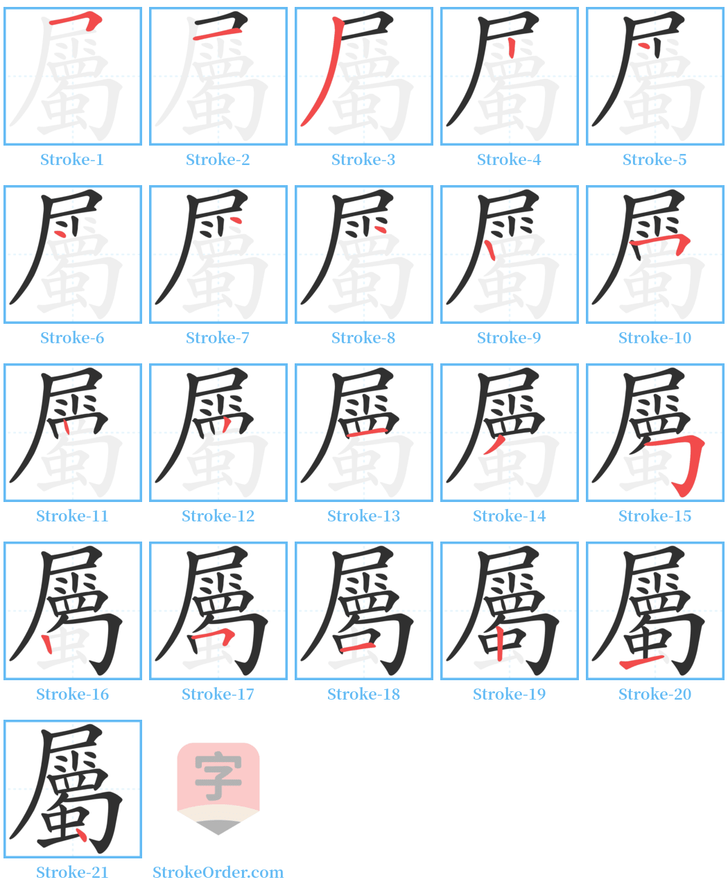 屬 Stroke Order Diagrams