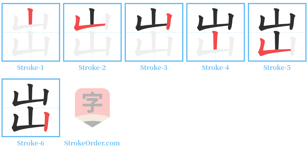 岀 Stroke Order Diagrams