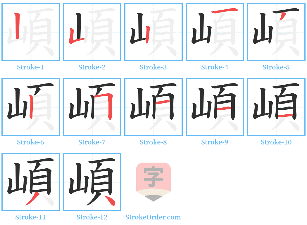 崸 Stroke Order Diagrams