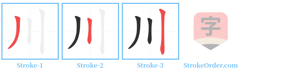 川 Stroke Order Diagrams
