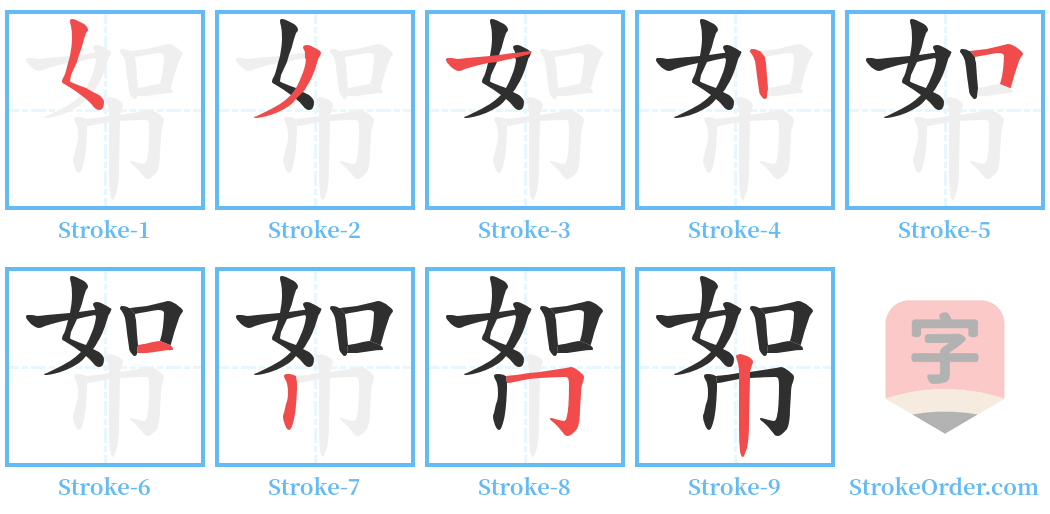 帤 Stroke Order Diagrams