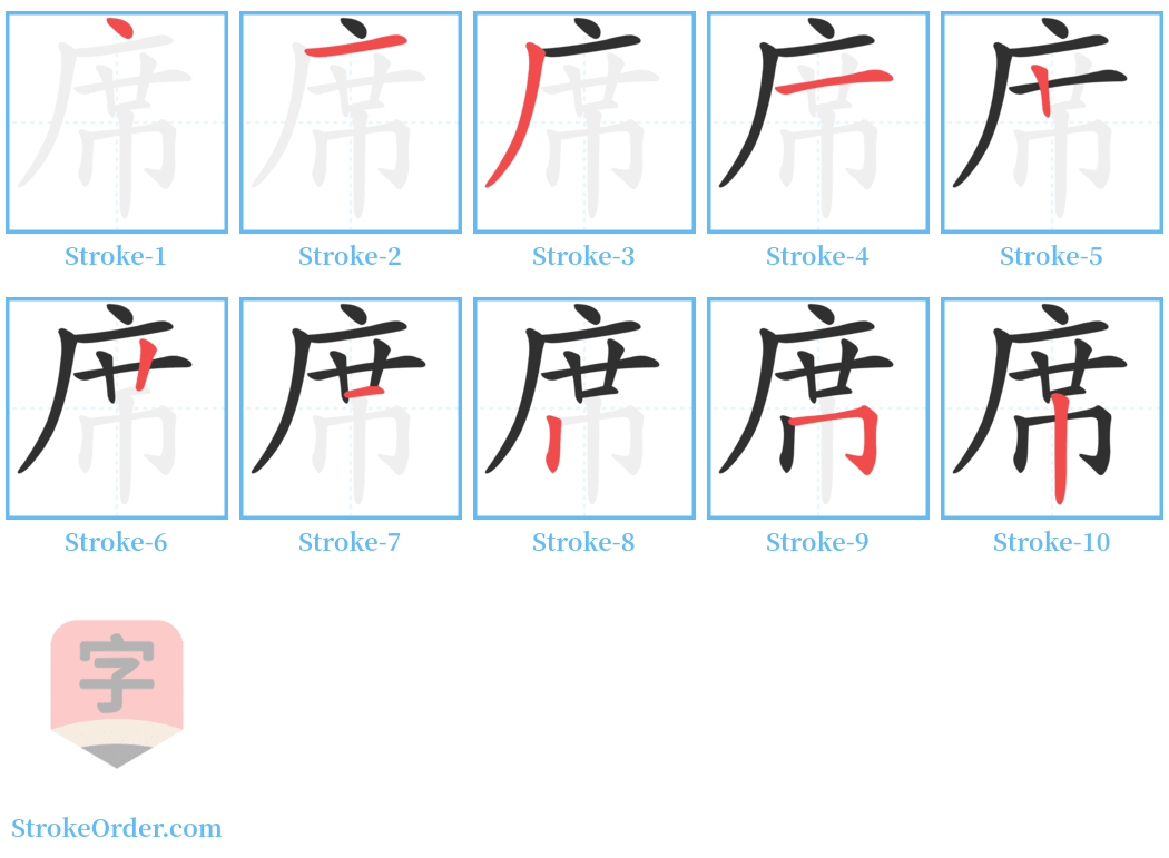 席 Stroke Order Diagrams