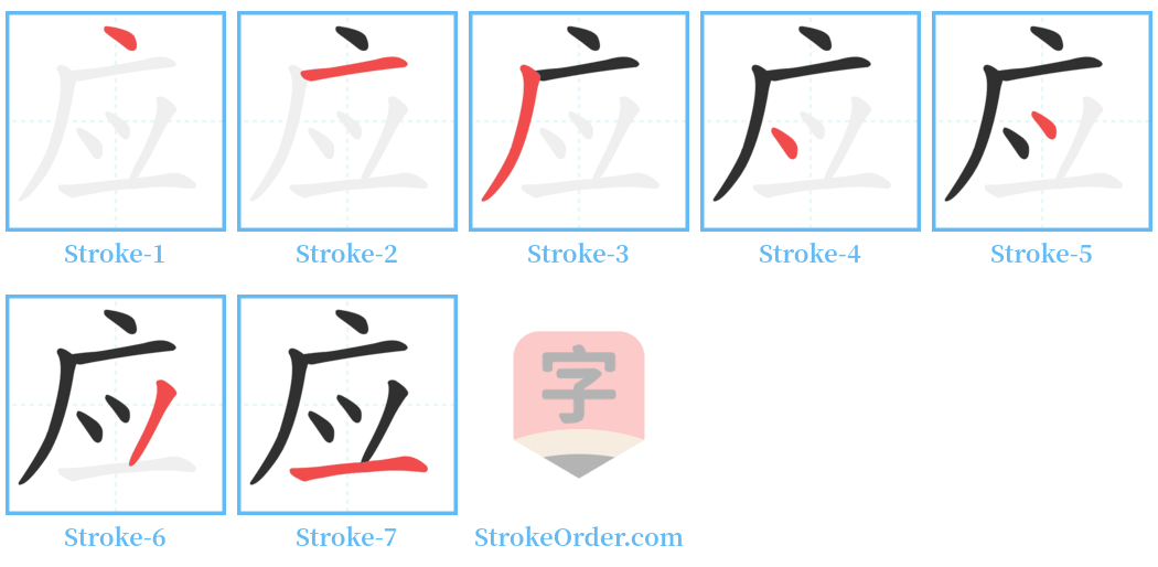 应 Stroke Order Diagrams