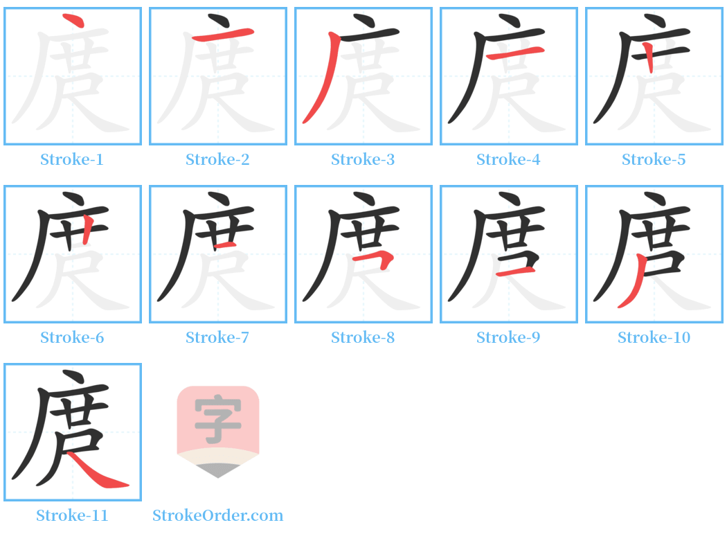 庹 Stroke Order Diagrams